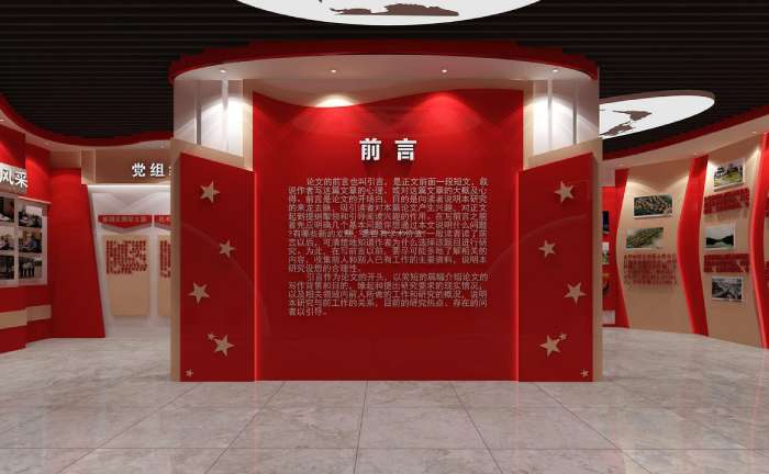党建文化馆设计空间